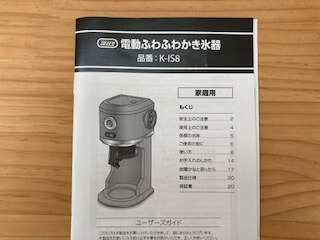 Toffy電動ふわふわかき氷器K-IS8の口コミレビュー!使い方やお手入れ方法にレシピも紹介